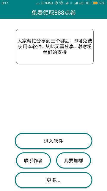 轩云王者荣耀工具截图6