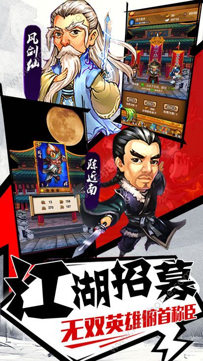 江湖武林图3