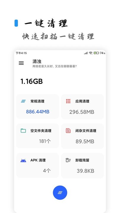 清浊清理软件官网版图1