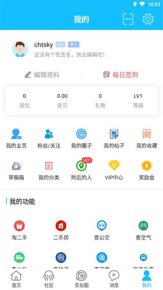 安庆论坛app