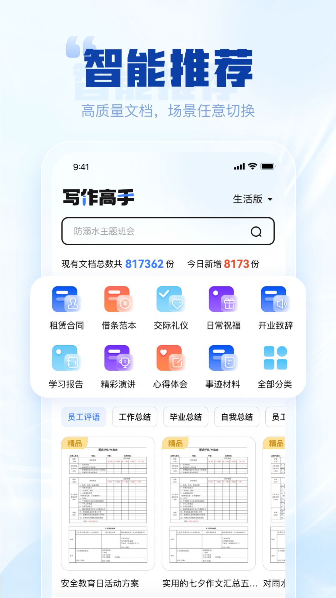 写作高手app免费下载图1