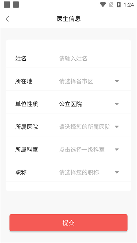 人民好医生ios版图1