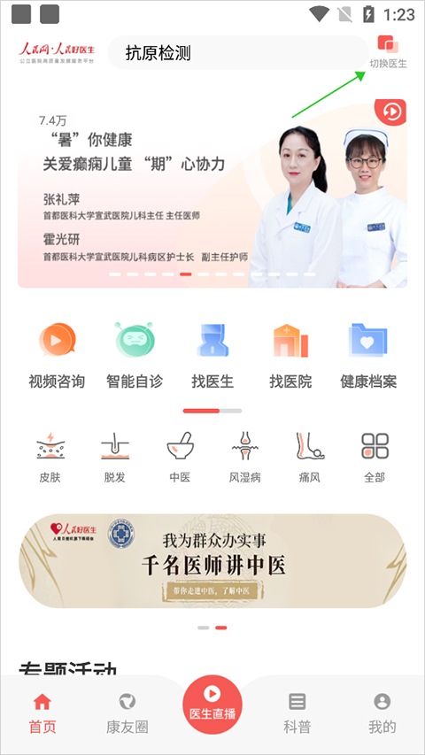 人民好医生ios版图3