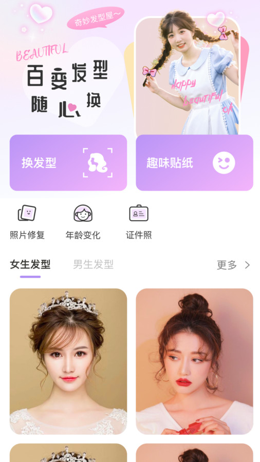 换背景相机图2