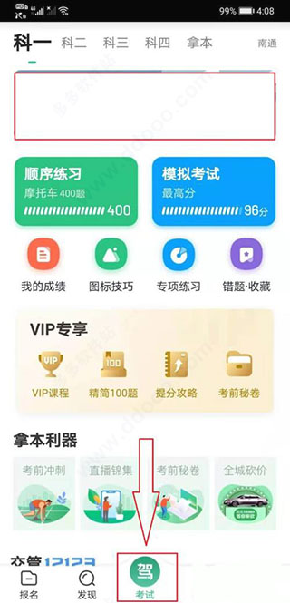 驾校一点通科目一题库图1