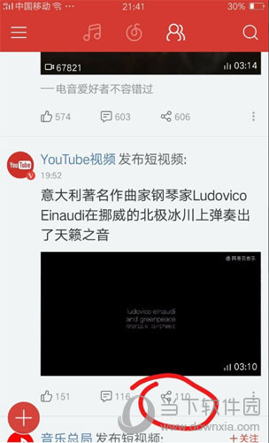 网易云音乐APP短视频怎么下载网易云音乐下载视频教程