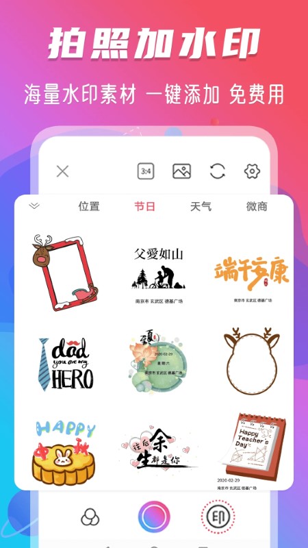 完美水印相机图3