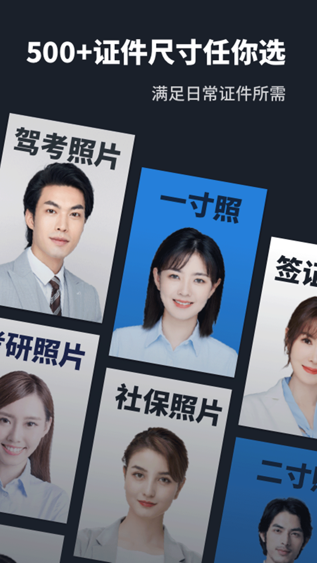 智能证件照换底图4