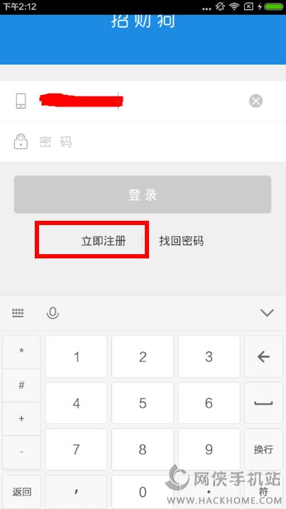 招财狗怎么注册招财狗app注册教程