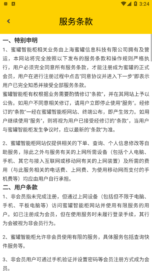蜜罐管家图1