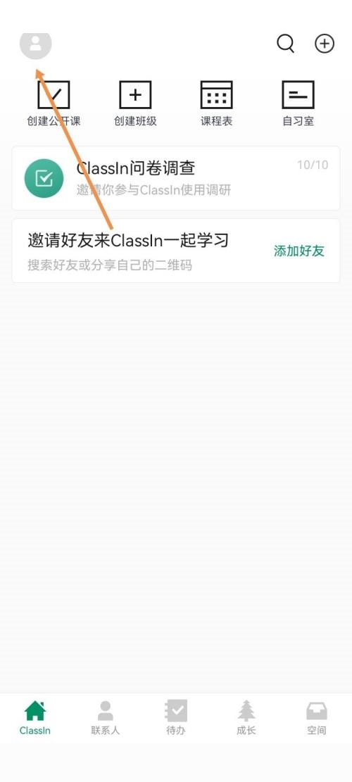 Classin开启上课通知教程