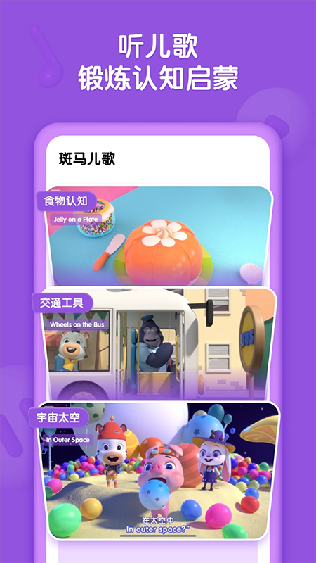 斑马儿歌app安卓版下载截图1