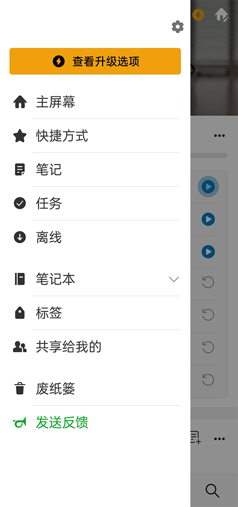 EverNote图1