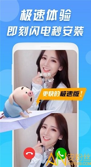 秀来电最新版