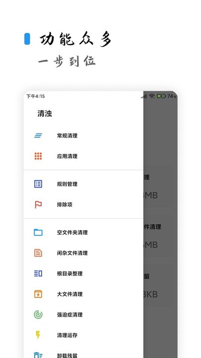 清浊清理软件官网版图7