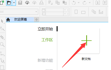 CorelDraw2019怎么同时显示两个页面