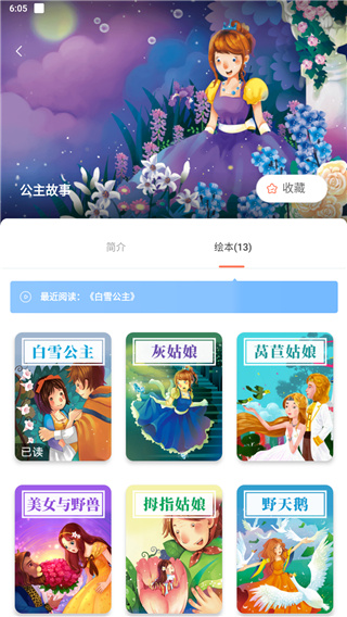 宝宝巴士睡前故事APP截图1