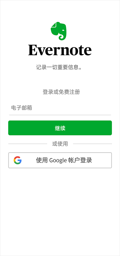 EverNote图2