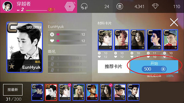 superstarsmtown最新版截图3