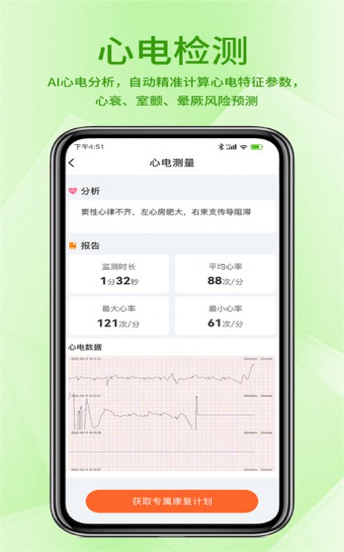 聚鹿健康app客户端下载图1