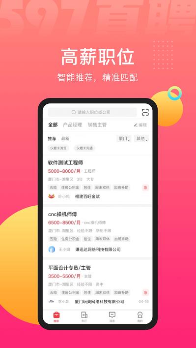 597直聘网APP最新版截图1