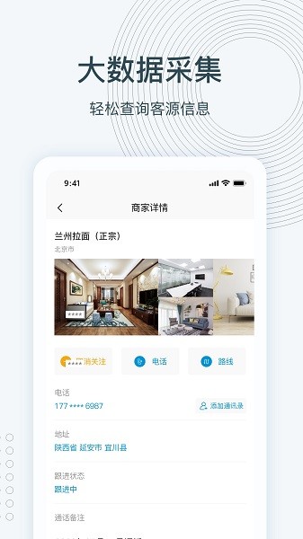 寻迹拓客app最新版图3