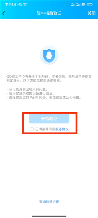 QQ安全中心图4