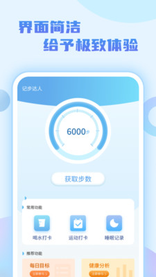 步行达人极速版图2