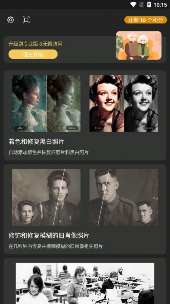 colorizer安卓版截图3