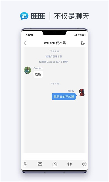 旺旺商聊app最新版第3张截图