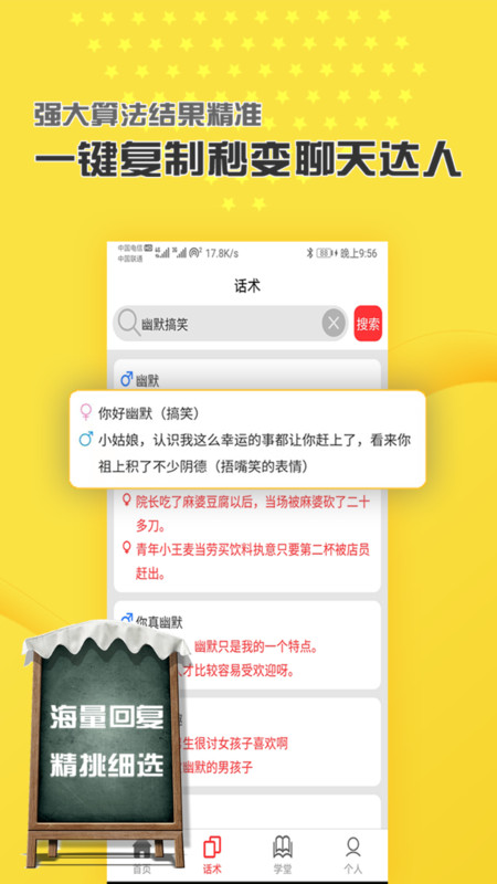 恋爱话术聊天助手图3