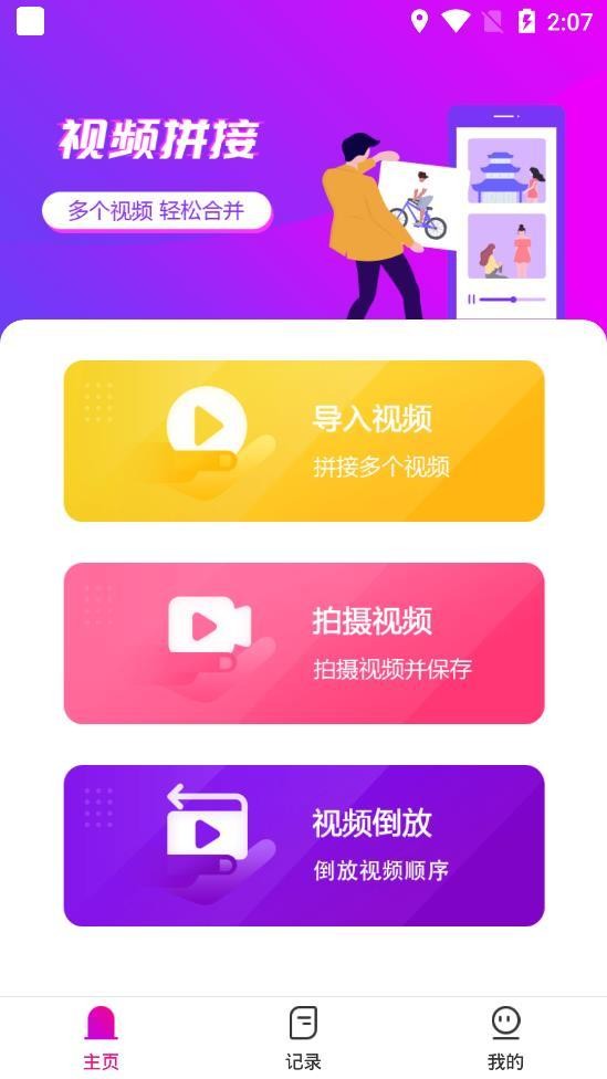视频拼接图2