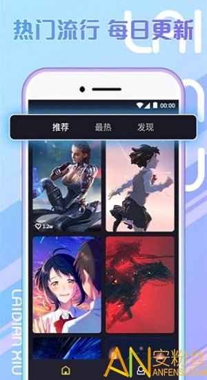 秀来电最新版