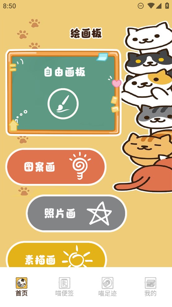 次元喵绘画板图1