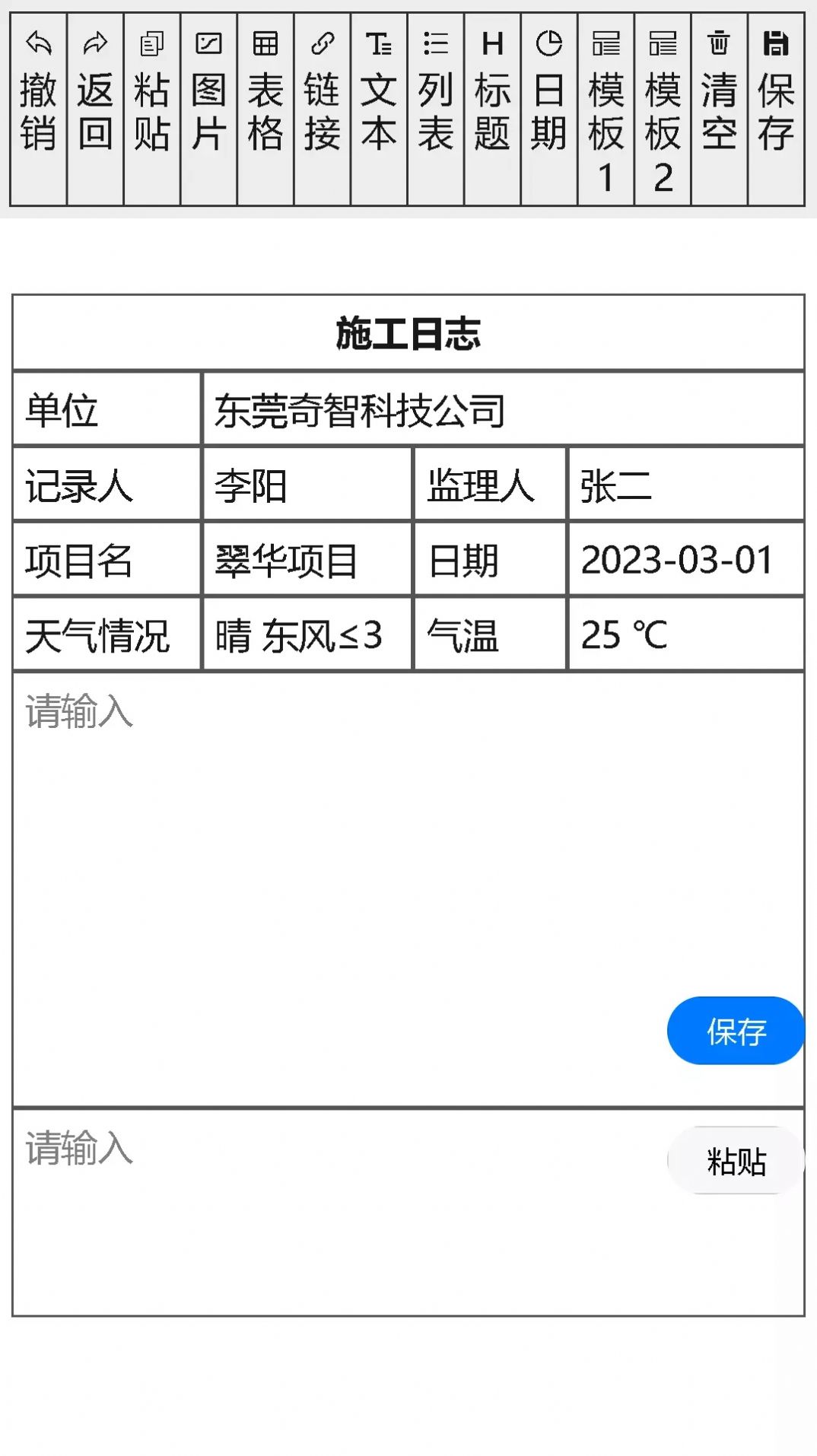 施工日志本截图3