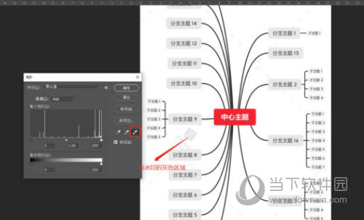 XMind怎么去水印导出图片消除水印教程