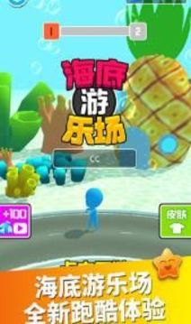 海底游乐场截图1