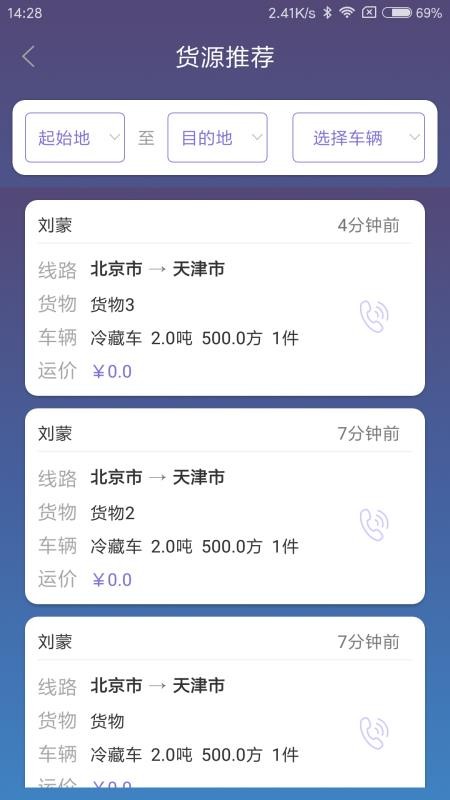 货安宝司机图4