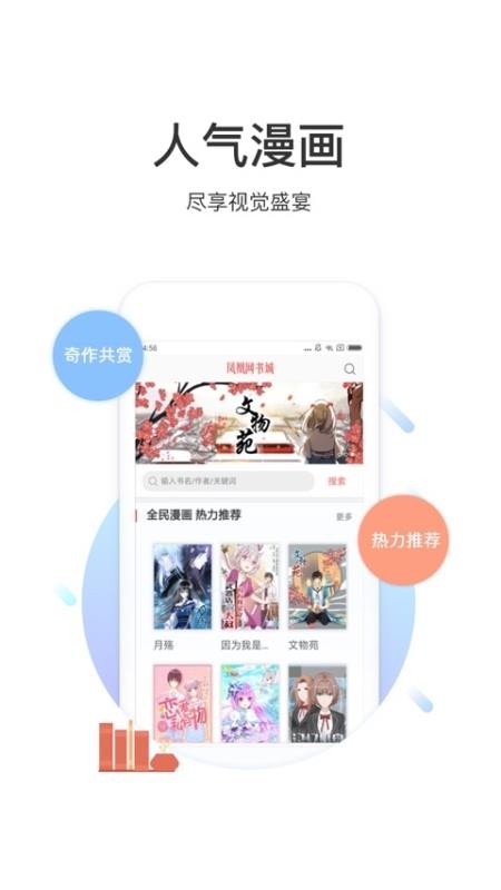 凤凰网书城手机版图2