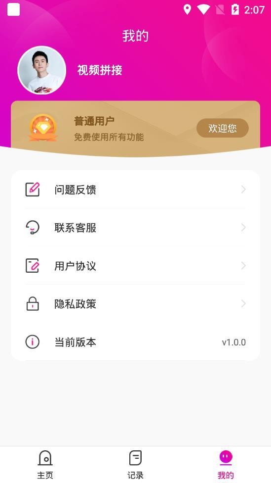 视频拼接图1