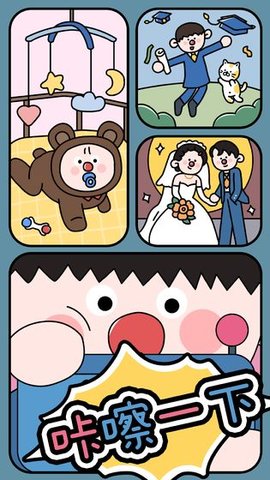 咔嚓一下图1