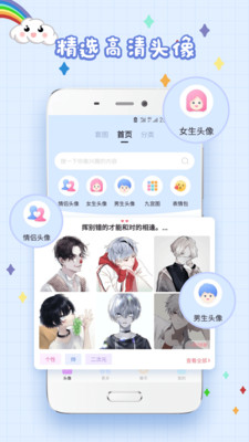 精选头像大全app图3