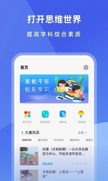 智慧教育平台鸭app官方版截图6