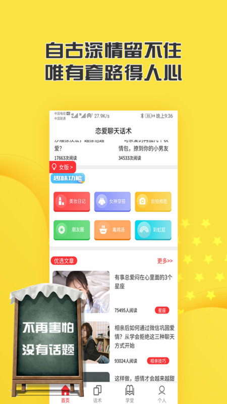 恋爱话术聊天助手图1