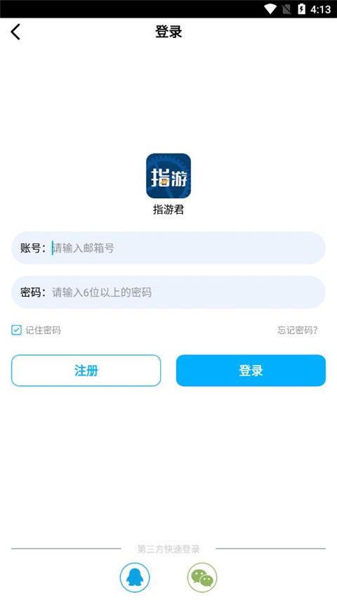 指游君app截图2