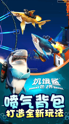 饥饿鲨世界破解版无限珍珠钻石金币HUNGRYSHARK