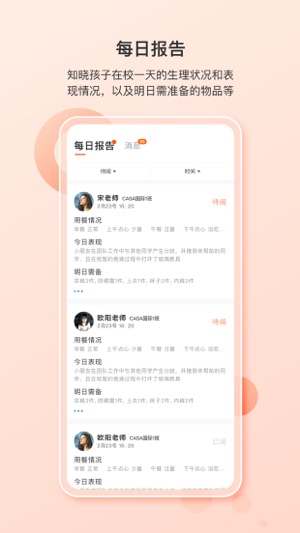 蒙氏家园客户端图1