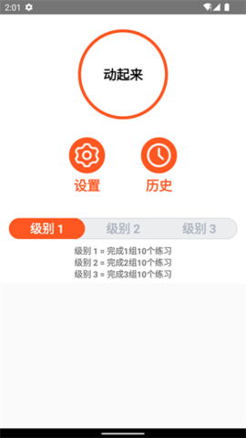河豚健身图3