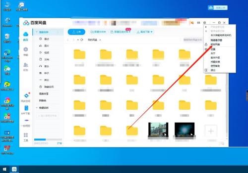 百度网盘锁定网盘教程