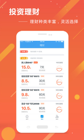 惠财理财图1